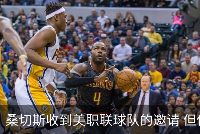 桑切斯收到美职联球队的邀请 但他希望留在欧洲